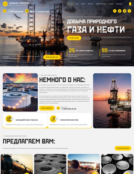 Готовый Сайт-Бизнес № 8659531 - Нефте и газодобывающие компании (Превью)