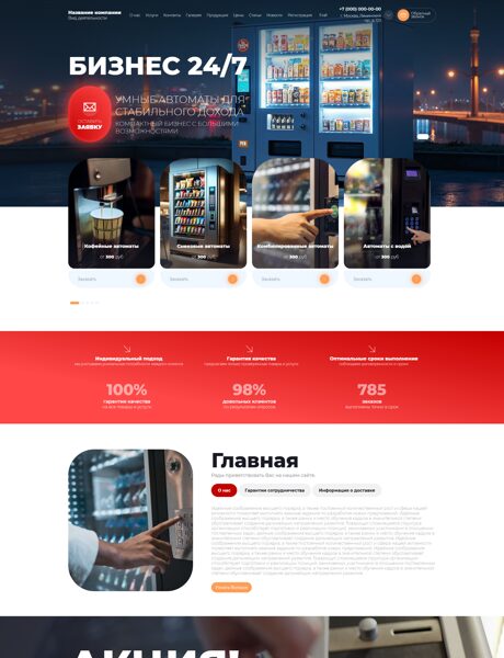 Готовый Сайт-Бизнес № 8660685 - Вендинговое оборудование (Превью)