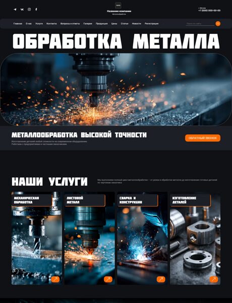 Готовый Сайт-Бизнес № 8661621 - Металлообратбока (Превью)