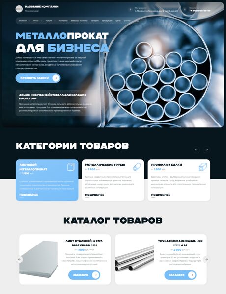 Готовый Сайт-Бизнес № 8662108 - Металлопрокат (Превью)
