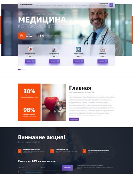 Готовый Сайт-Бизнес № 8663208 - Многопрофильный медицинский центр (Превью)