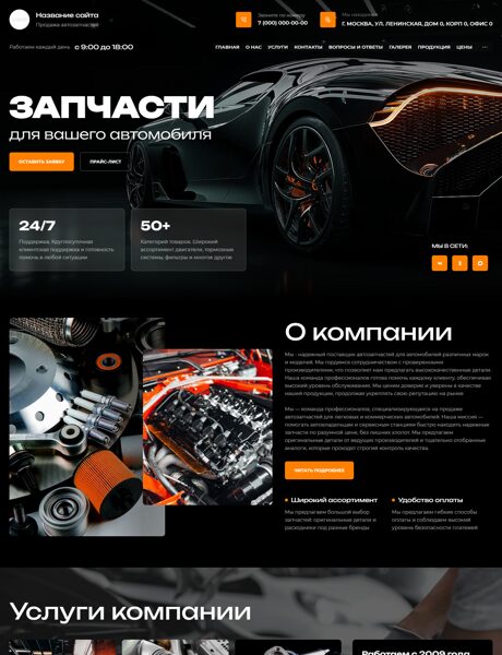 Готовый Сайт-Бизнес № 8664717 - Автозапчасти (Превью)