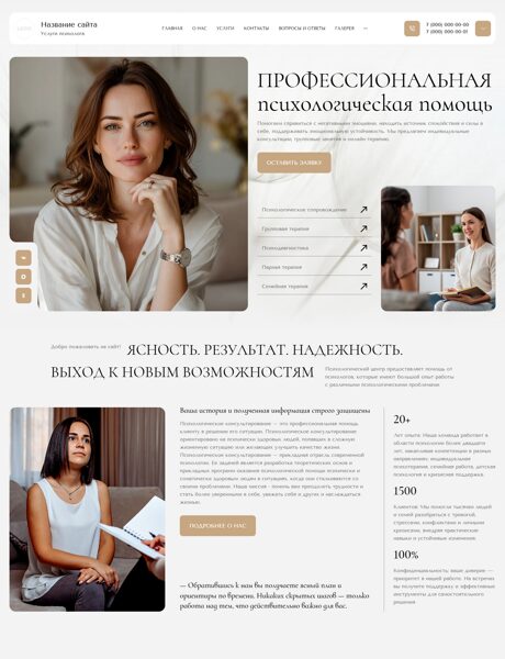Готовый Сайт-Бизнес № 8664722 - Услуги психолога (Превью)