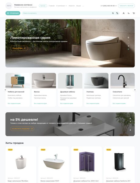 Готовый Интернет-магазин № 8664723 - Интернет-магазин сантехники (Превью)