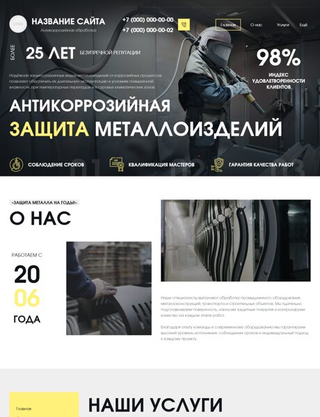 Готовый Сайт-Бизнес № 8665158 - Антикоррозийная обработка металлоизделий (Превью)