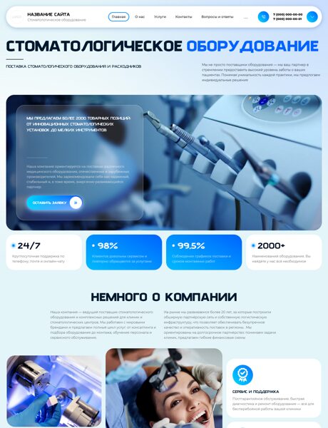 Готовый Сайт-Бизнес № 8666846 - Стоматологическое оборудование и материалы (Превью)