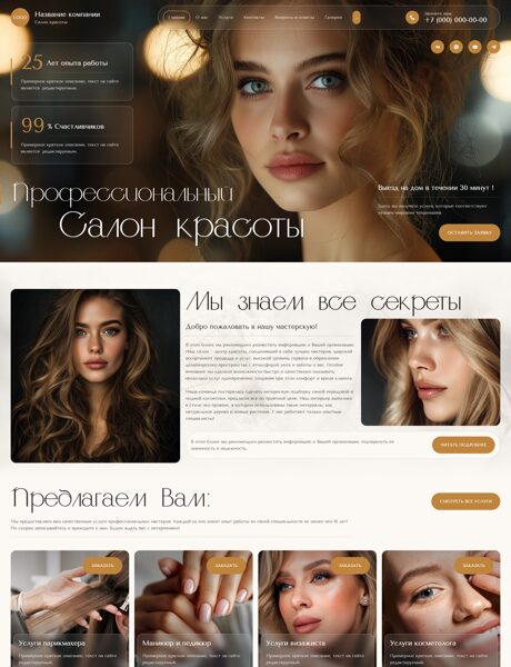 Готовый Сайт-Бизнес № 8667866 - Салон красоты, солярий, ногтевая студия (Превью)