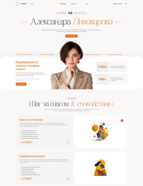 Готовый Сайт-Бизнес № 8667922 - Частный психолог (Превью)