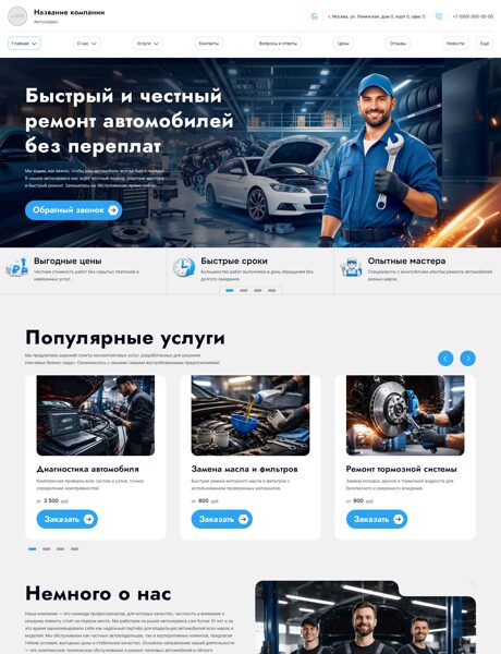 Готовый Сайт-Бизнес № 8674613 - Автосервисы, ремонт транспортных средств (Превью)