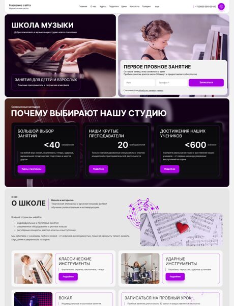 Готовый Сайт-Бизнес № 8674718 - Музыкальные группы, школа (Превью)