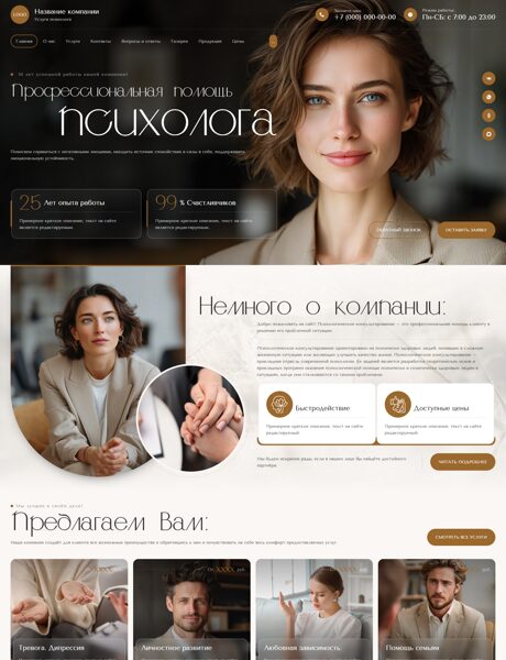 Готовый Сайт-Бизнес № 8675262 - Услуги психолога (Превью)