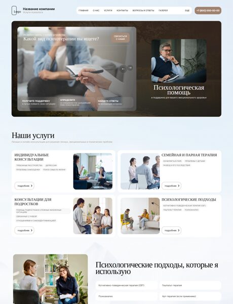 Готовый Сайт-Бизнес № 8676561 - Психолог (Превью)