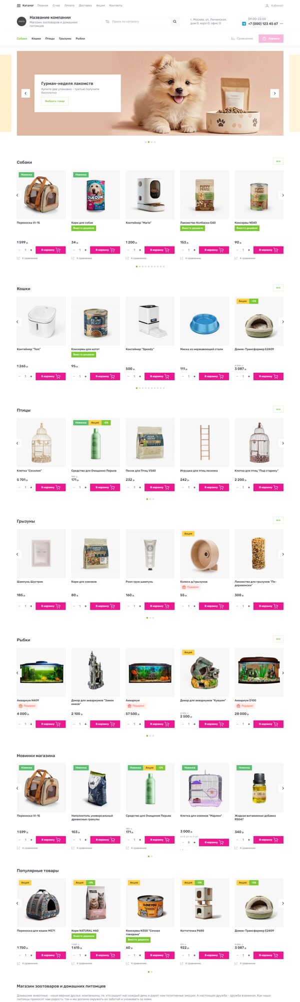 Готовый Интернет-магазин № 8678127 - Интернет-магазин зоотоваров (Десктопная версия)