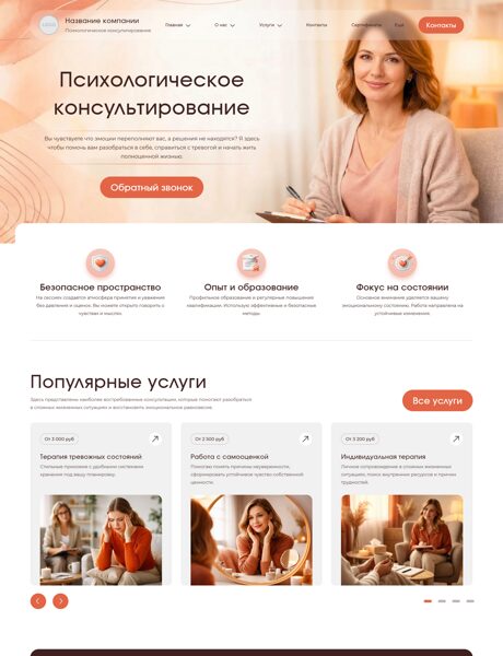 Готовый Сайт-Бизнес № 8678642 - Услуги психолога, психологическое консультирование (Превью)