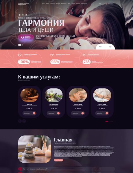 Готовый Сайт-Бизнес № 8681446 - Spa-салон (Превью)