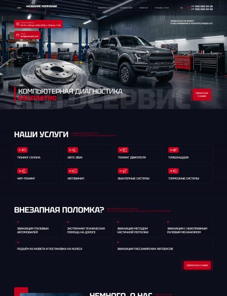 Готовый Сайт-Бизнес № 8681536 - Автозапчасти (Превью)