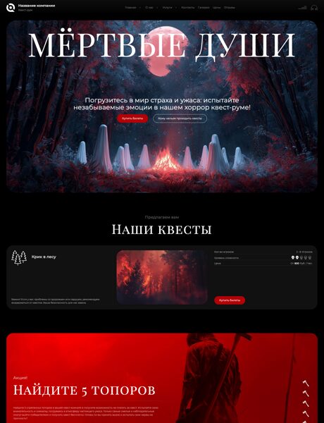 Готовый Сайт-Бизнес № 8681552 - Квесты, квест комнаты (Превью)