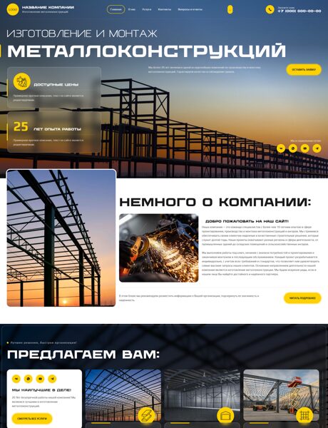 Готовый Сайт-Бизнес № 8682147 - Изготовление металлоконструкций (Превью)