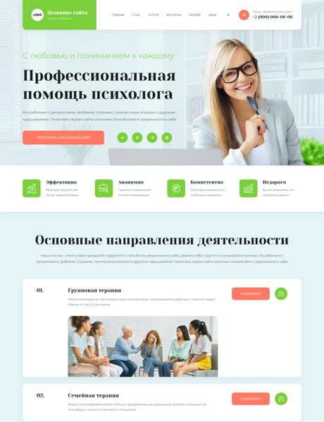 Готовый Сайт-Бизнес № 8682507 - Услуги психолога (Превью)