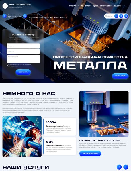 Готовый Сайт-Бизнес № 8682976 - Металлообработка (Превью)