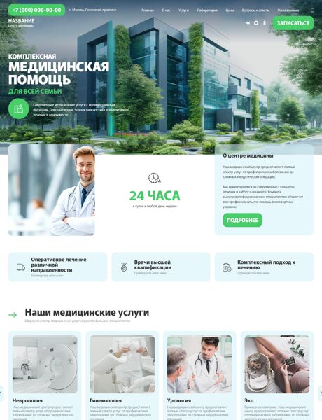 Готовый Сайт-Бизнес № 8684532 - Центр медицины (Превью)