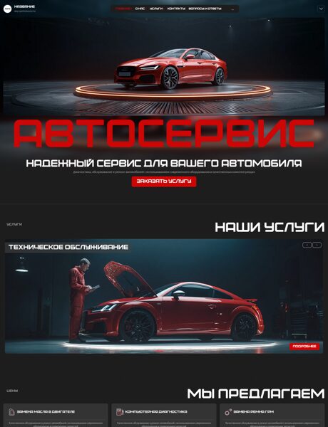 Готовый Сайт-Бизнес № 8684876 - Автосервис (Превью)