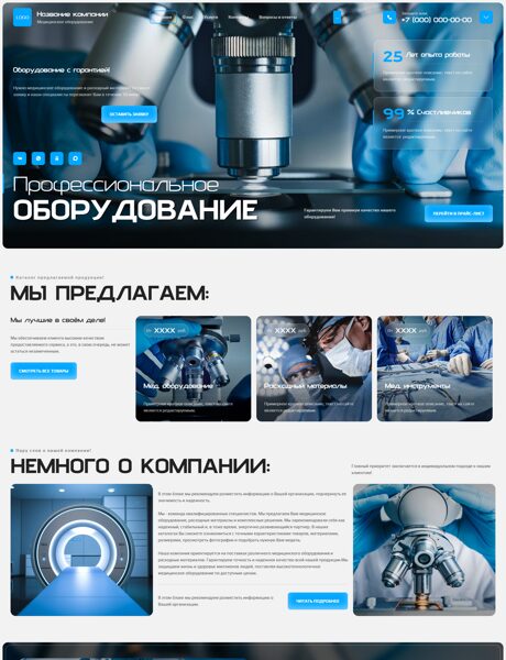 Готовый Сайт-Бизнес № 8688007 - Медицинское оборудование и расходные материалы (Превью)