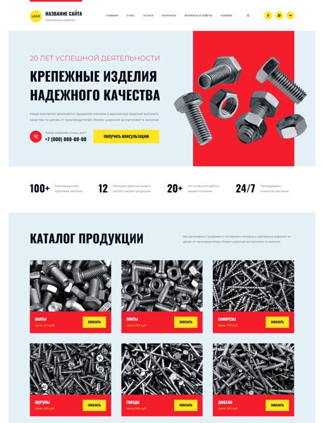 Готовый Сайт-Бизнес № 8690253 - Метизы, крепеж (Превью)