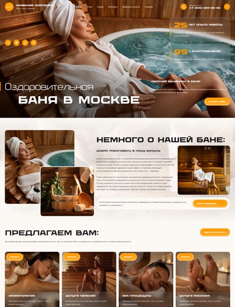 Готовый Сайт-Бизнес № 8691518 - Баня, сауна, хаммам (Превью)