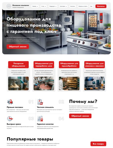 Готовый Сайт-Бизнес № 8691548 - Оборудование для пищевого производства (Превью)