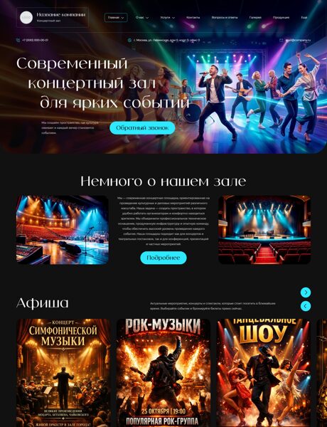 Готовый Сайт-Бизнес № 8691553 - Концертные залы, дома и дворцы культуры (Превью)