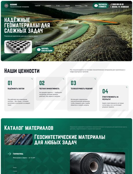 Готовый Сайт-Бизнес № 8693250 - Геосинтетические материалы (Превью)