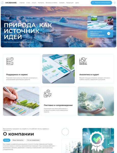 Готовый Сайт-Бизнес № 8693585 - Универсальный дизайн (Превью)