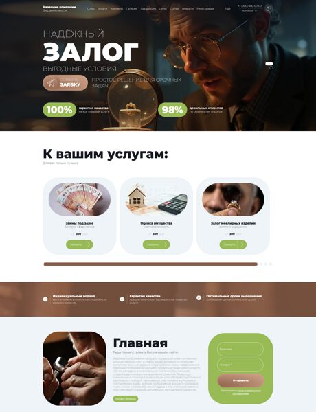 Готовый Сайт-Бизнес № 8693858 - Ломбарды (Превью)