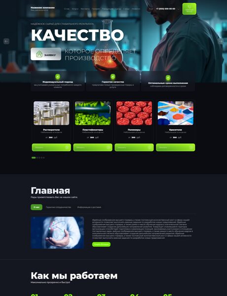 Готовый Сайт-Бизнес № 8694173 - Химическое сырье (Превью)