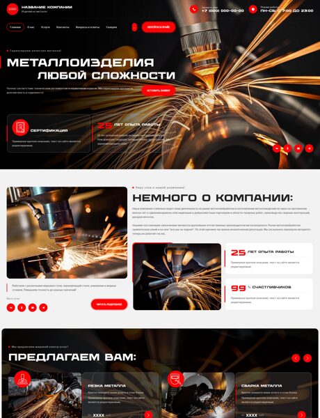 Готовый Сайт-Бизнес № 8694233 - Металлоизделия на заказ (Превью)