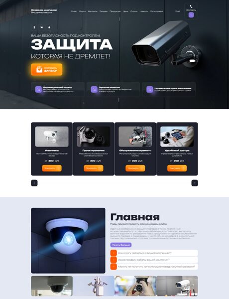 Готовый Сайт-Бизнес № 8694267 - Видеонаблюдение (Превью)