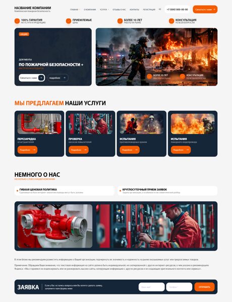 Готовый Сайт-Бизнес № 8694911 - Пожарная безопасность (Превью)