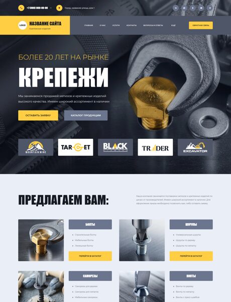 Готовый Сайт-Бизнес № 8696171 - Метизы, крепеж (Превью)