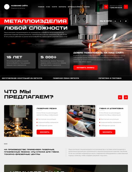 Готовый Сайт-Бизнес № 8696252 - Металлоизделия (Превью)