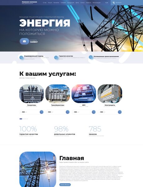 Готовый Сайт-Бизнес № 8697491 - Энергетическое оборудование (Превью)