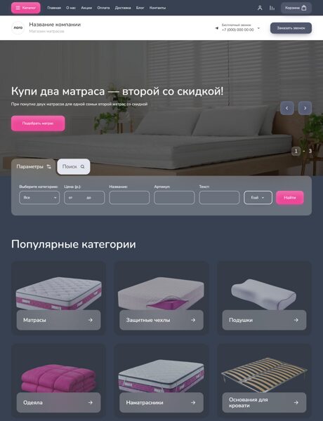 Готовый Интернет-магазин № 8697826 - Интернет-магазин матрасов (Превью)