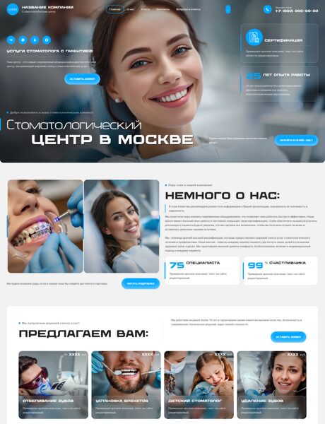 Готовый Сайт-Бизнес № 8698621 - Стоматологическая клиника (Превью)