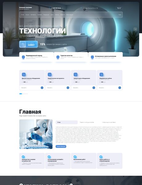 Готовый Сайт-Бизнес № 8698795 - Медицинские расходные материалы (Превью)