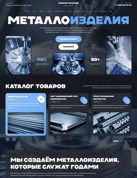 Готовый Сайт-Бизнес № 8699686 - Металлоизделия (Превью)