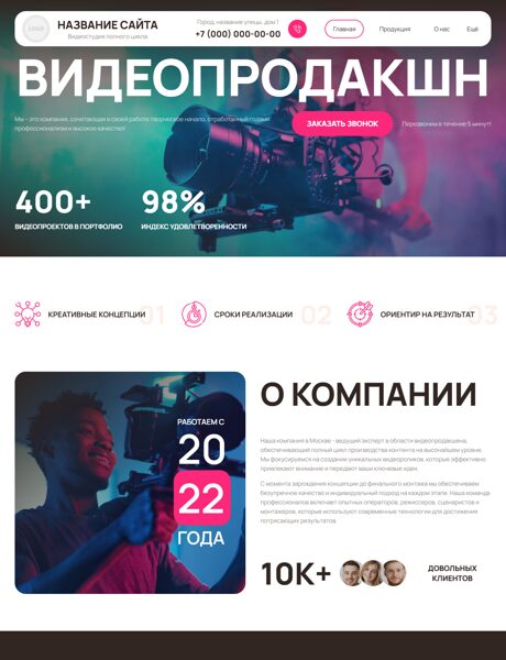 Готовый Сайт-Бизнес № 8700302 - Видеостудия полного цикла (Превью)