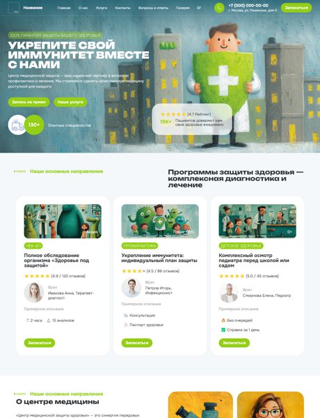 Готовый Сайт-Бизнес № 8700303 - Центр медицины (Превью)