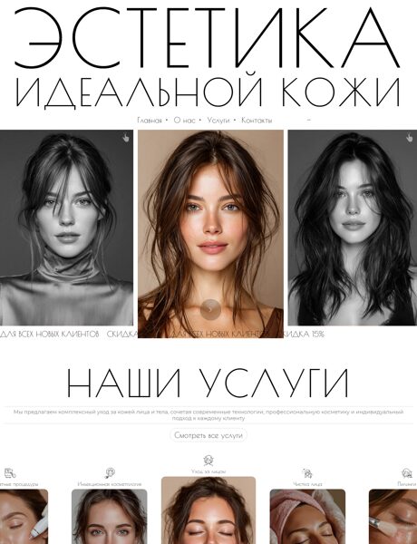 Готовый Сайт-Бизнес № 8702637 - Косметология (Превью)