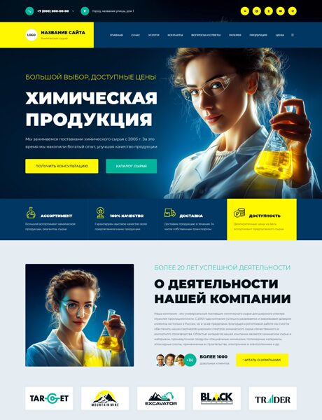 Готовый Сайт-Бизнес № 8702640 - Химическое сырье и материалы (Превью)