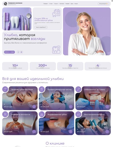 Готовый Сайт-Бизнес № 8702827 - Стоматология (Превью)